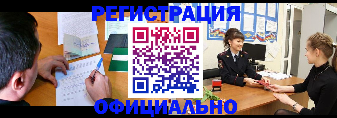 регистрация в Салехарде