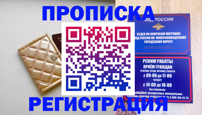 прописка от собственника в Салехарде
